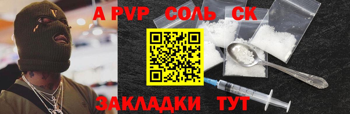 APVP СК КРИС  Вход с VPN  Альфа ПВП Соль  Ялта  A-PVP кристаллы 