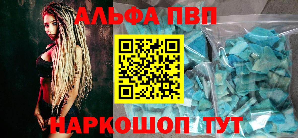 Альфа ПВП кристаллы Ялта