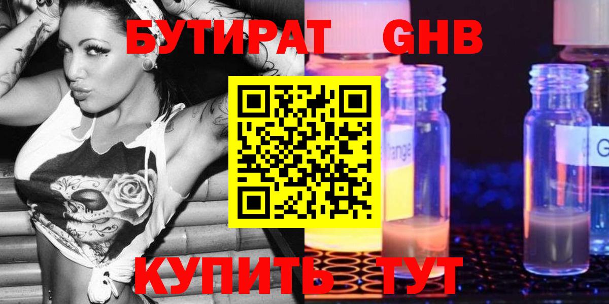 Бутират оксана Ялта