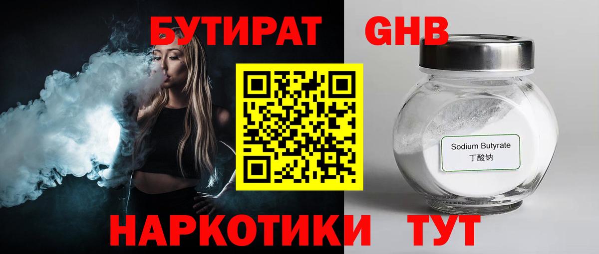 Ялта  БУТИРАТ  Вход с VPN  БУТИРАТ BDO 