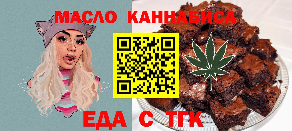 Ялта  Печенье с ТГК конопля  Вход с VPN 