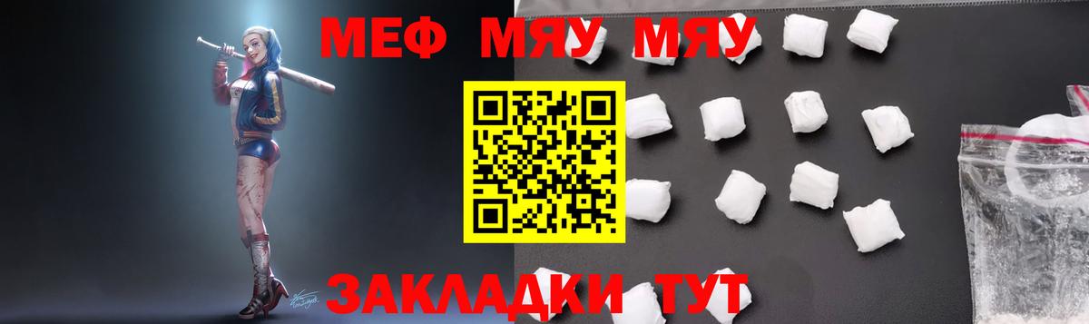 МЯУ-МЯУ  Мефедрон мяу мяу  Меф мука  Вход с VPN  Ялта 