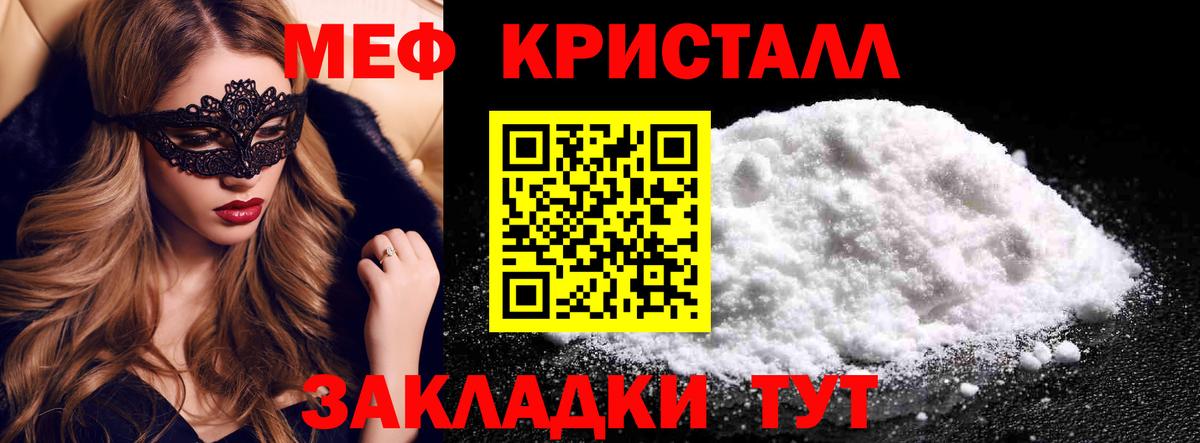 Меф Ялта