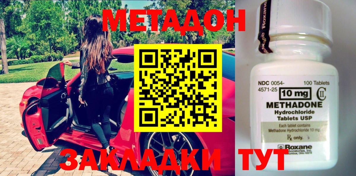 Ялта  МЕТАДОН VHQ  Метадон мёд  Вход с VPN 